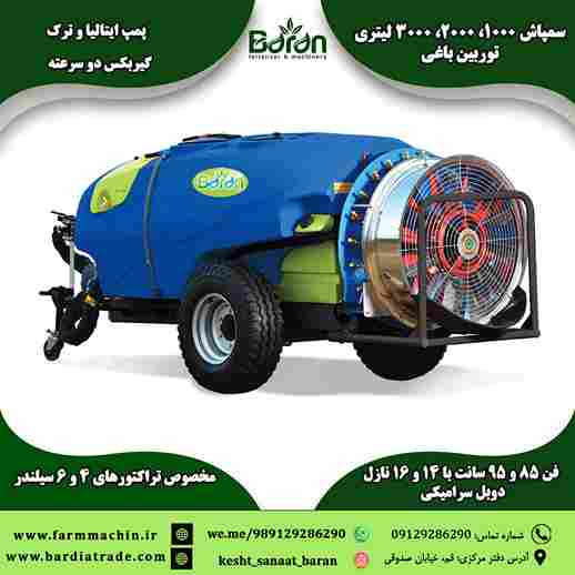 خرید سمپاش 1000 لیتری توربینی
